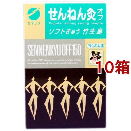 せんねん灸 オフ ソフトきゅう 竹生島 ( 150点入*10箱セット )/ せんねん灸