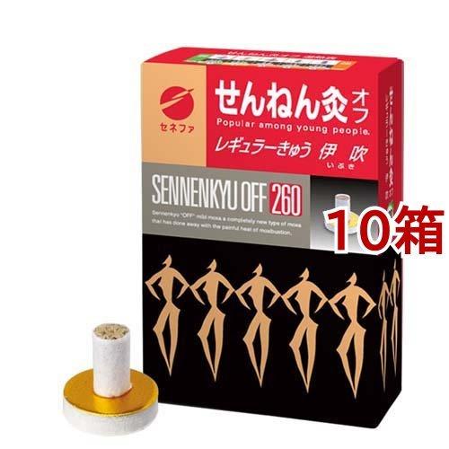 せんねん灸 オフ レギュラー灸 伊吹 ( 260点入*10箱セット )/ せんねん灸