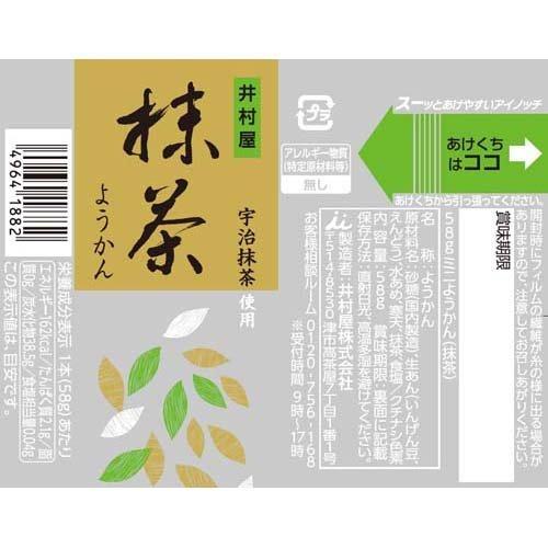 井村屋 ミニようかん 抹茶 ( 58g*4本入*2袋セット )/ : 爽快ドラッグ