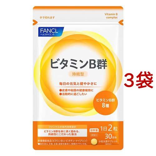 ファンケル ビタミンB群 ( 60粒入*3袋セット )/ ビタミンB 小粒 