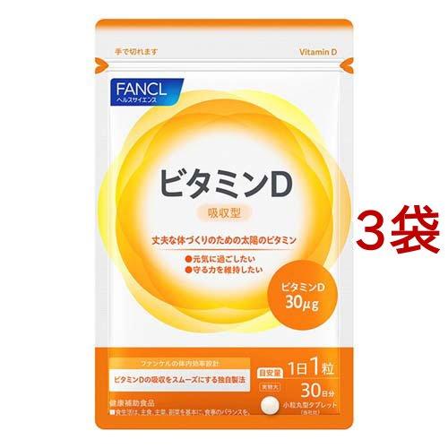 ファンケル ビタミンD ( 30粒入*3袋セット )/ : 爽快ドラッグ - 通販