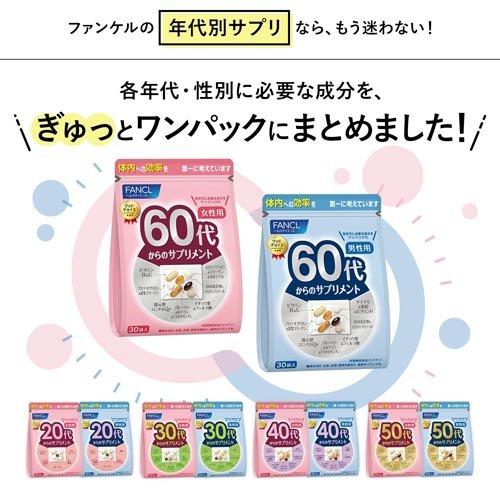ファンケル 60代からのサプリメント 女性用30袋入X3 ファンケル 60代からのサプリメント 女性用 ( 7粒*30袋入*3セット