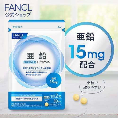 ファンケル 亜鉛 ( 60粒入*3袋セット )/ : 爽快ドラッグ - 通販