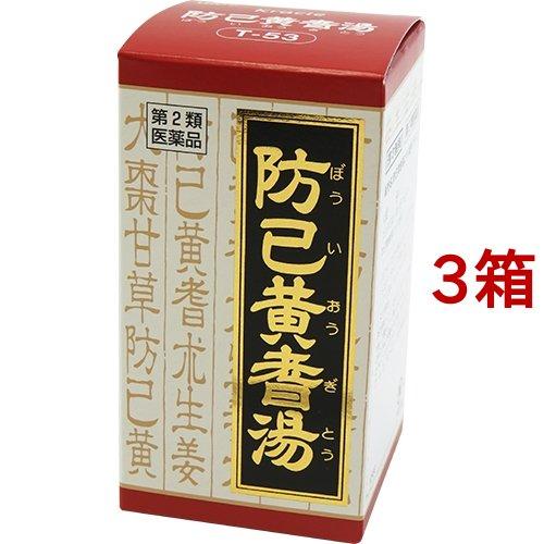 第2類医薬品)防已黄耆湯エキス錠Fクラシエ ( 180錠*3箱セット