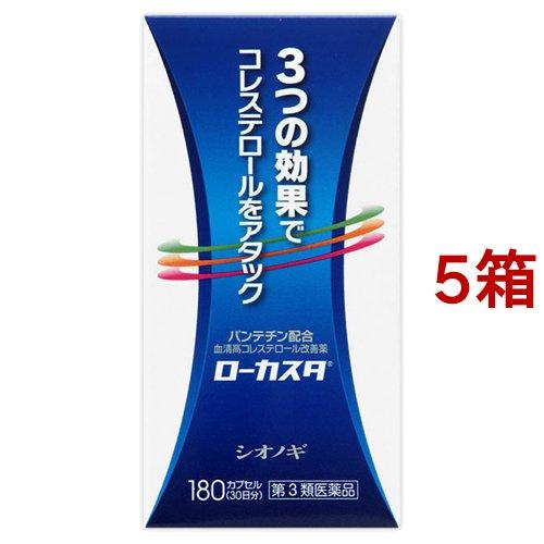 爽快ドラッグ 第3類医薬品 ローカスタ セルフメディケーション税制対象 180カプセル 5箱セット 永遠の定番モデル