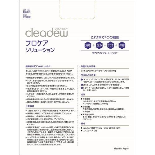 クリアデュー プロケアソリューション ( 2本入×2セット(1本360ml