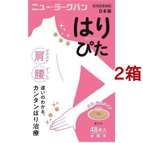 ニュー・ラークバン はりぴた ( 48本入*2箱セット )/ ラークバン｜soukai