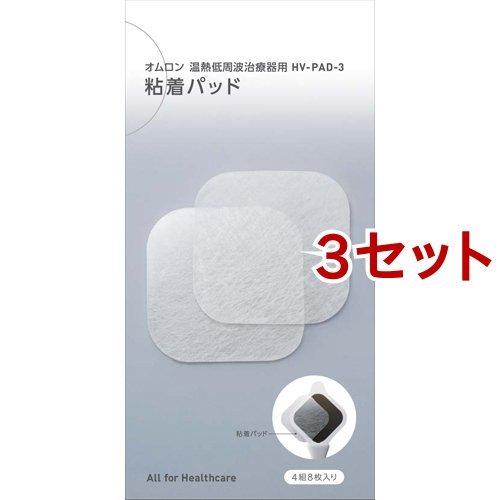 オムロン 低周波治療器用粘着パッド HV-PAD-3 ( 4組8枚入*3セット