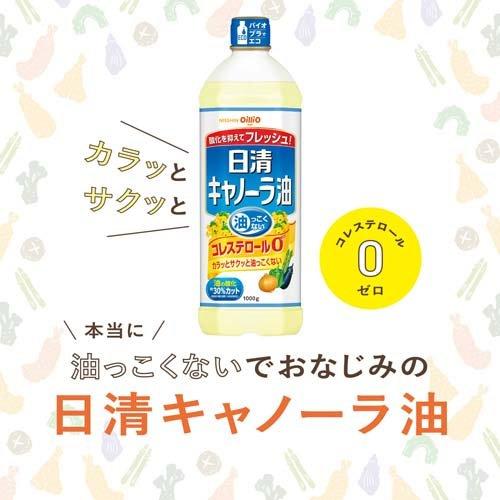 日清 キャノーラ油 ( 1000g*3本セット )/ 日清オイリオ 食用油