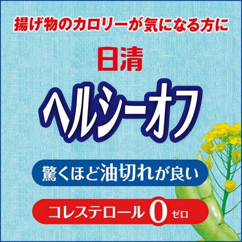 日清ヘルシーオフ ( 900g*3本セット )/ 日清オイリオ 食用油