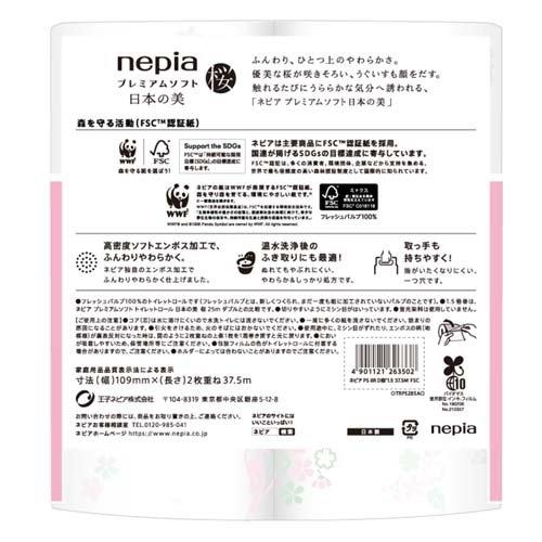 ネピア プレミアムソフト トイレットペーパー 1.5倍巻 ダブル 日本の美