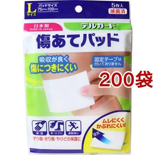 デルガード 傷あてパッド Lサイズ ( 5枚入*200袋セット )/ デルガード