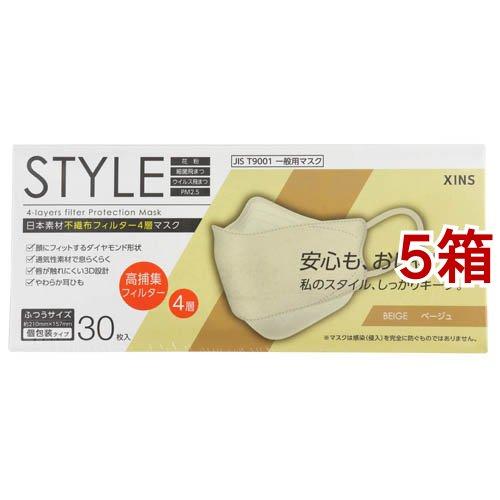 STYLEマスク ベージュ ふつうサイズ 個包装 ( 30枚入*5箱セット