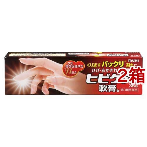 第3類医薬品)ヒビケア軟膏b ( 35g*2箱セット )/ ヒビケア ひび
