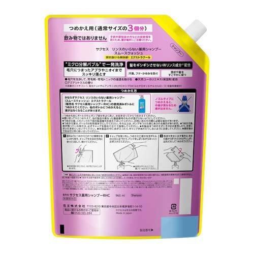 サクセス リンスのいらない薬用シャンプー エクストラクール つめかえ