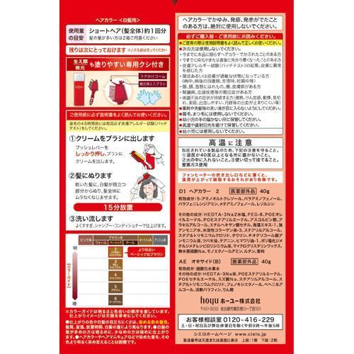 シエロ ヘアカラー EX クリーム 2 より明るいライトブラウン ( 6箱セット )/ シエロ(CIELO)｜soukai｜02