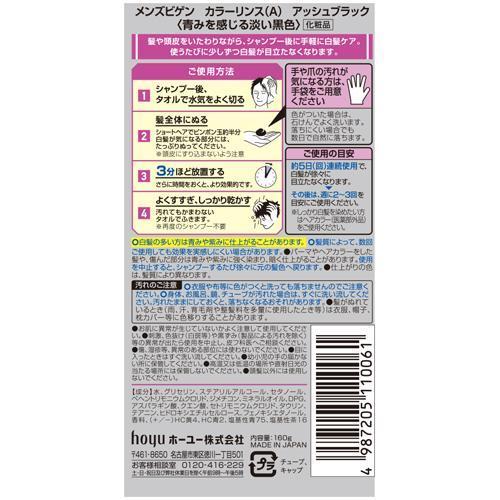 メンズビゲン カラーリンス アッシュブラック ( 160g*6本セット )/ メンズビゲン｜soukai｜02