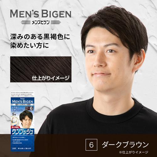 メンズビゲン ワンプッシュ ダークブラウン 6 ( 6箱セット メンズビゲン ワンプッシュ ダークブラウン 6 ( 6箱セット