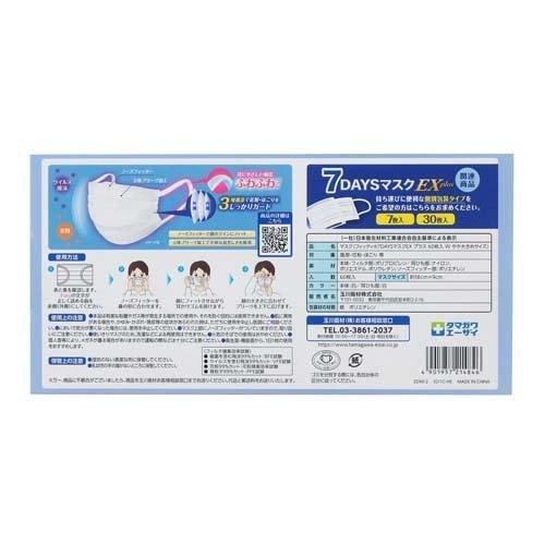 フィッティ 7DAYSマスク EXプラス 大きめ ホワイト ( 60枚入*3箱セット