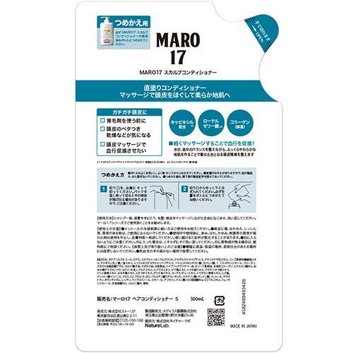 MARO17 コラーゲンスカルプコンディショナー 詰め替え ( 300ml*20袋セット )/ マーロ17(MARO17)の画像