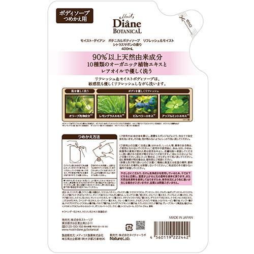 ダイアンボタニカル ボディソープ 詰替 [シトラスサボンの香り