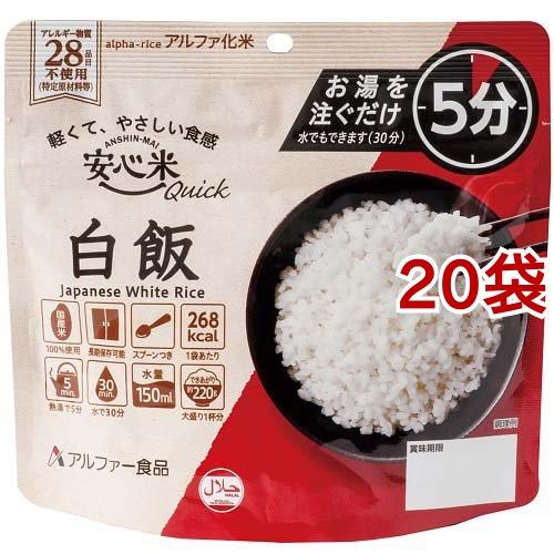 安心米 クイック 白飯 ( 70g*20袋セット )/ : 爽快ドラッグ - 通販
