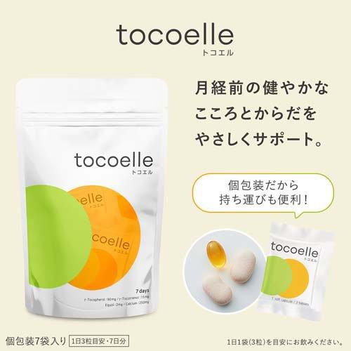 大塚製薬 tocoelle トコエル γ-トコフェロール等含有食品 ( 3粒*7袋入
