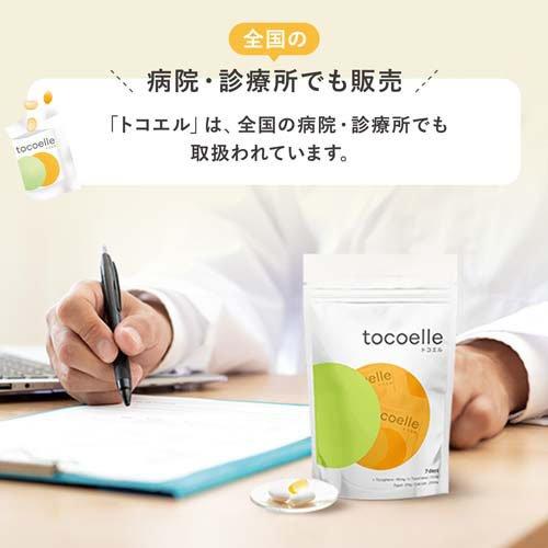 大塚製薬 tocoelle トコエル γ-トコフェロール等含有食品 ( 3粒*7袋入