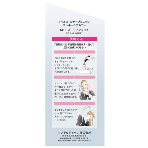 カラージェニック ミルキーヘアカラー A01 ヌーディアッシュ（チラッと