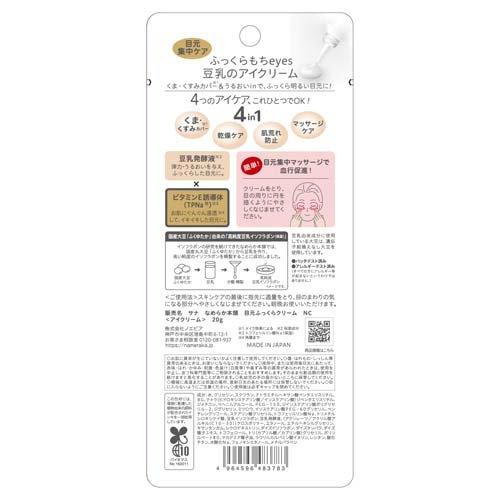 なめらか本舗 目元ふっくらクリーム NC ( 20g*6本セット )/ 豆乳