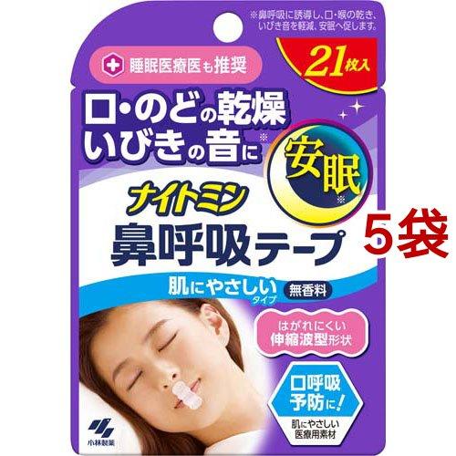 新春セール☆ナイトミン鼻呼吸テープ21枚【315枚】15個（アロマラベンダー） ナイトミン 鼻呼吸テープ 肌にやさしいタイプ 無香料 ( 21枚入*5袋