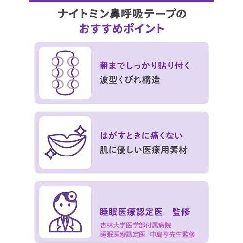 ナイトミン 鼻呼吸テープ 肌にやさしいタイプ 無香料 ( 21枚入*5袋