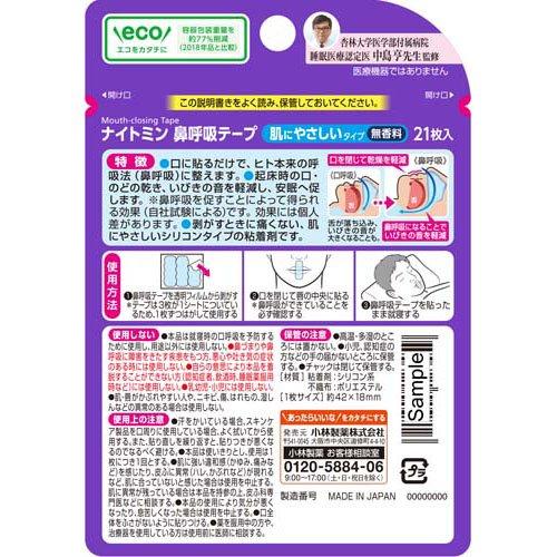 ナイトミン 鼻呼吸テープ 肌にやさしいタイプ 無香料 ( 21枚入*5袋