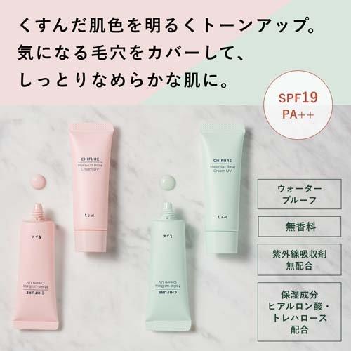 ちふれ メーキャップベースクリームUV N1 ( 30g*3本セット )/ : 爽快