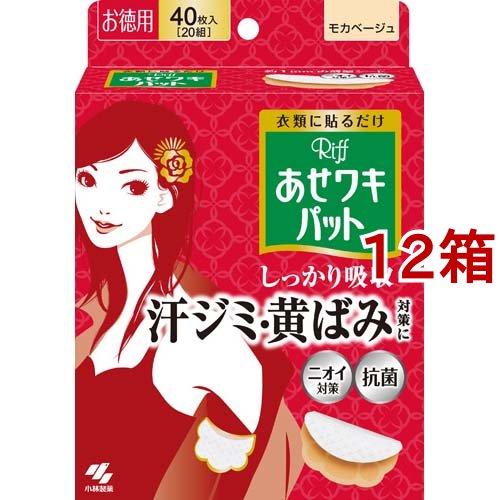 リフ あせワキパット モカベージュ あせジミ防止・防臭シート ( 20組