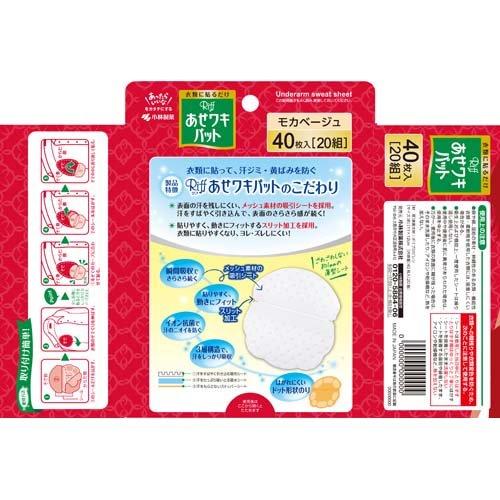 リフ あせワキパット モカベージュ あせジミ防止・防臭シート ( 20組