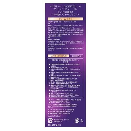 ウエラトーン2+1 クリームタイプ 8G より明るいウォームブラウン ( 3箱