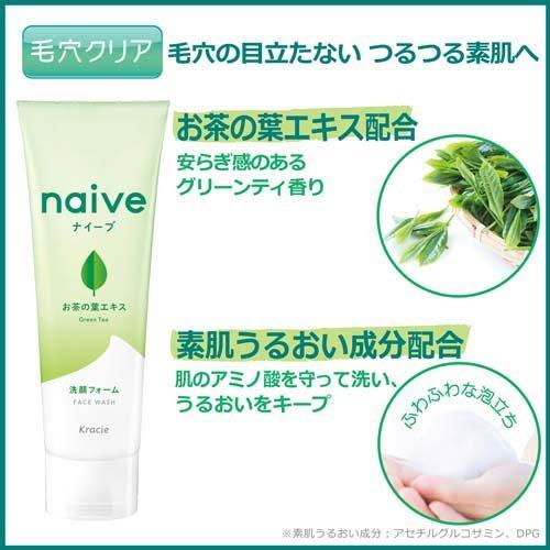 ナイーブ 洗顔フォーム お茶の葉エキス配合 ( 130g*3本セット