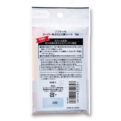 ソフティモ スーパーあぶらとり黒シート ( 60枚入*6袋セット )/ : 爽快