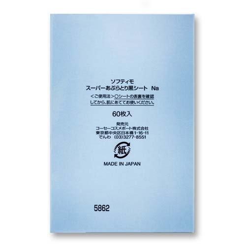 ソフティモ スーパーあぶらとり黒シート ( 60枚入*6袋セット )/ ソフティモ｜soukai｜04