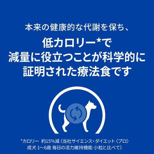 メタボリックス 小粒 チキン 体重管理 犬用 特別療法食 ドッグフード