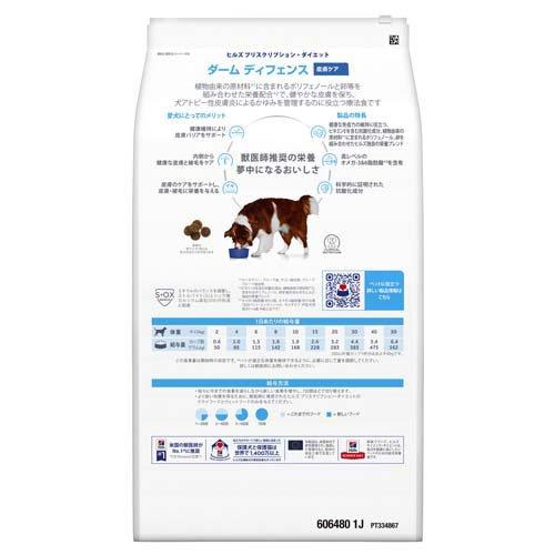 ヒルズ　ダームディフェンス7.5kg アレルギー ダームディフェンス チキン 皮膚ケア 犬用 特別療法食 ドッグフード