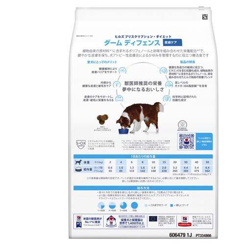 ダームディフェンス チキン 皮膚ケア 犬用 特別療法食 ドッグフード