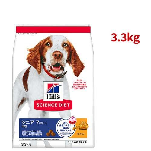 サイエンスダイエット シニア 中粒 7歳以上 チキン 3.3kg 高齢犬