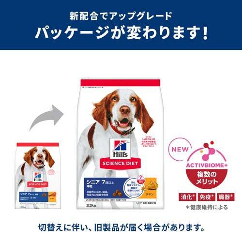 サイエンスダイエット シニア 中粒 7歳以上 チキン 3.3kg 高齢犬