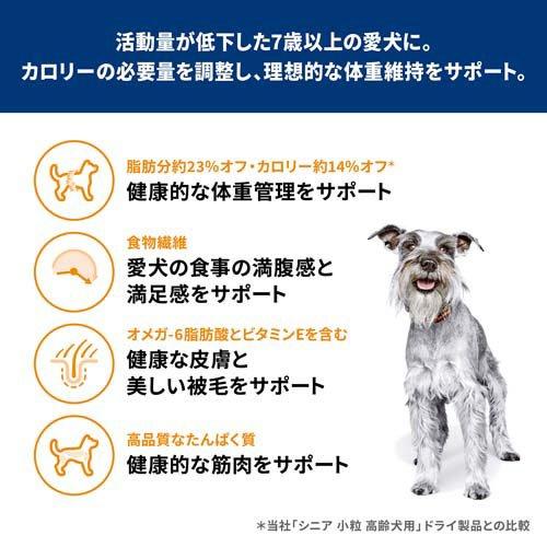 サイエンスダイエット シニアライト 小粒 7歳以上 チキン 高齢犬 肥満