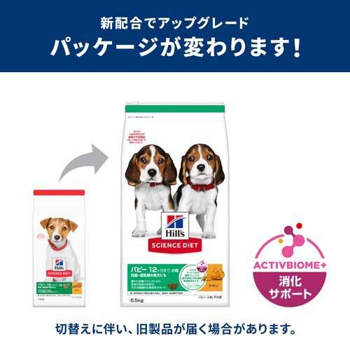 サイエンスダイエット パピー 小粒 12ヶ月まで チキン 6.5kg 子犬