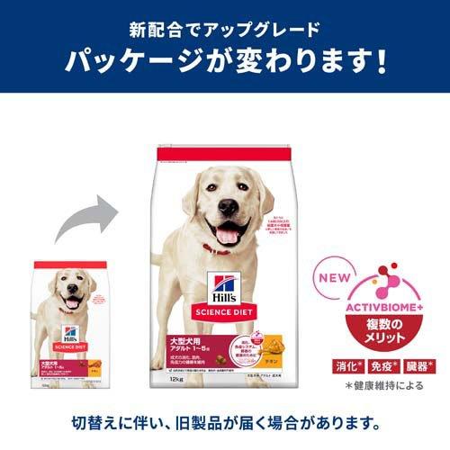 サイエンスダイエット アダルト 成犬 大型犬用 大粒 1〜5歳まで チキン