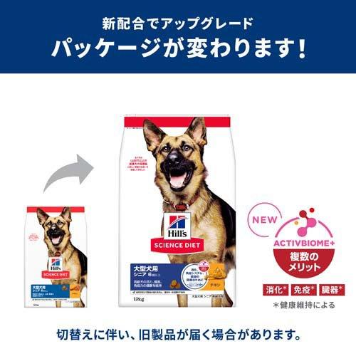 サイエンスダイエット シニア 大型犬用 6歳以上 チキン 12kg 高齢犬