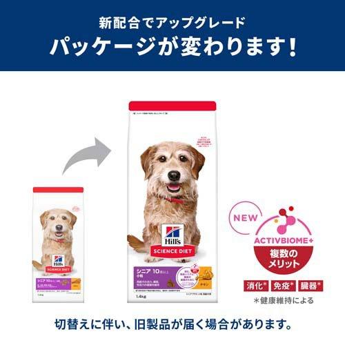 サイエンスダイエット シニアプラス 小粒 10歳以上 チキン 12kg 高齢犬